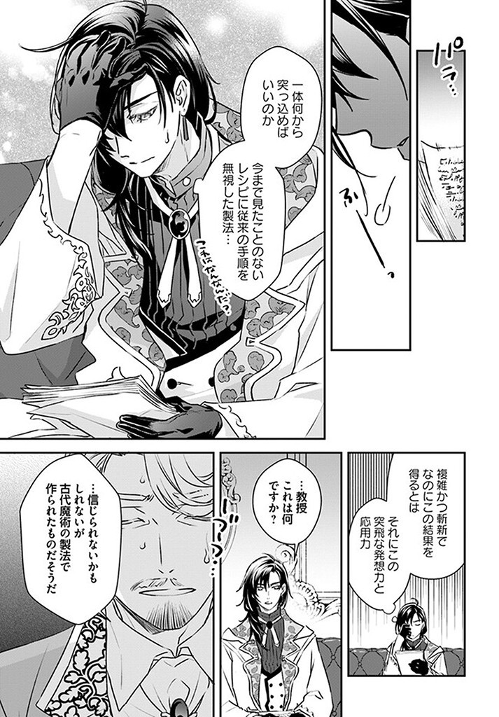 宮廷魔術師の婚約者 第4.3話 - Page 3