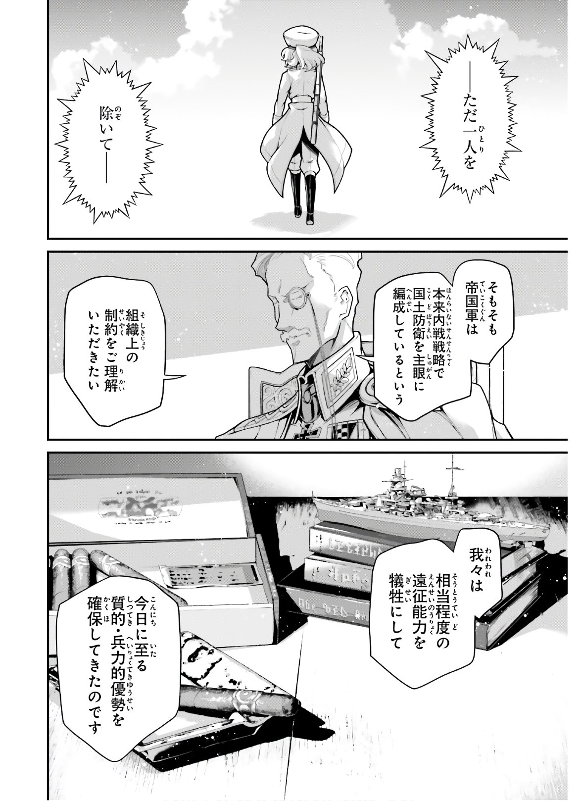 幼女戦記 第63話 - Page 18