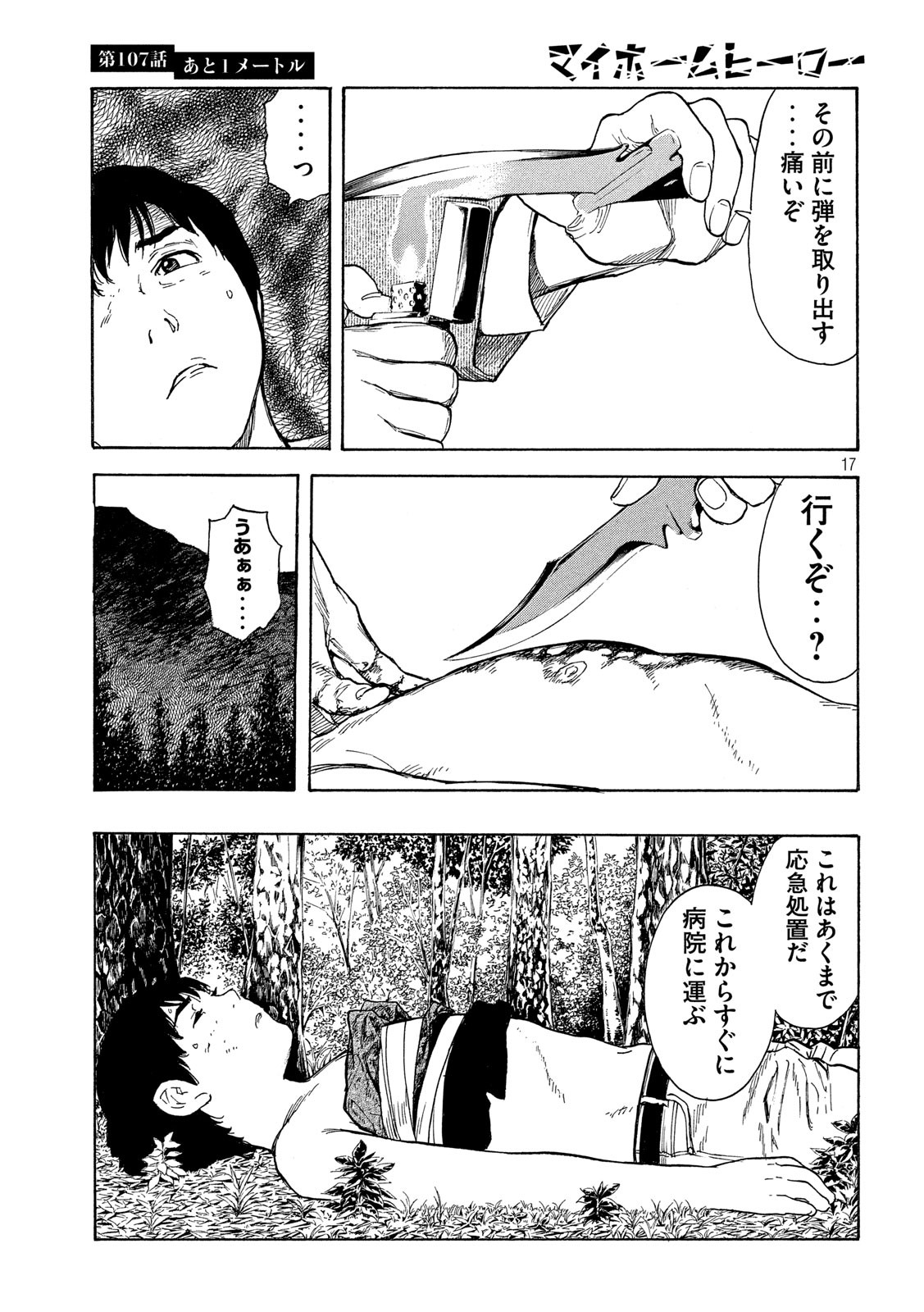 マイホームヒーロー 第107話 - Page 17
