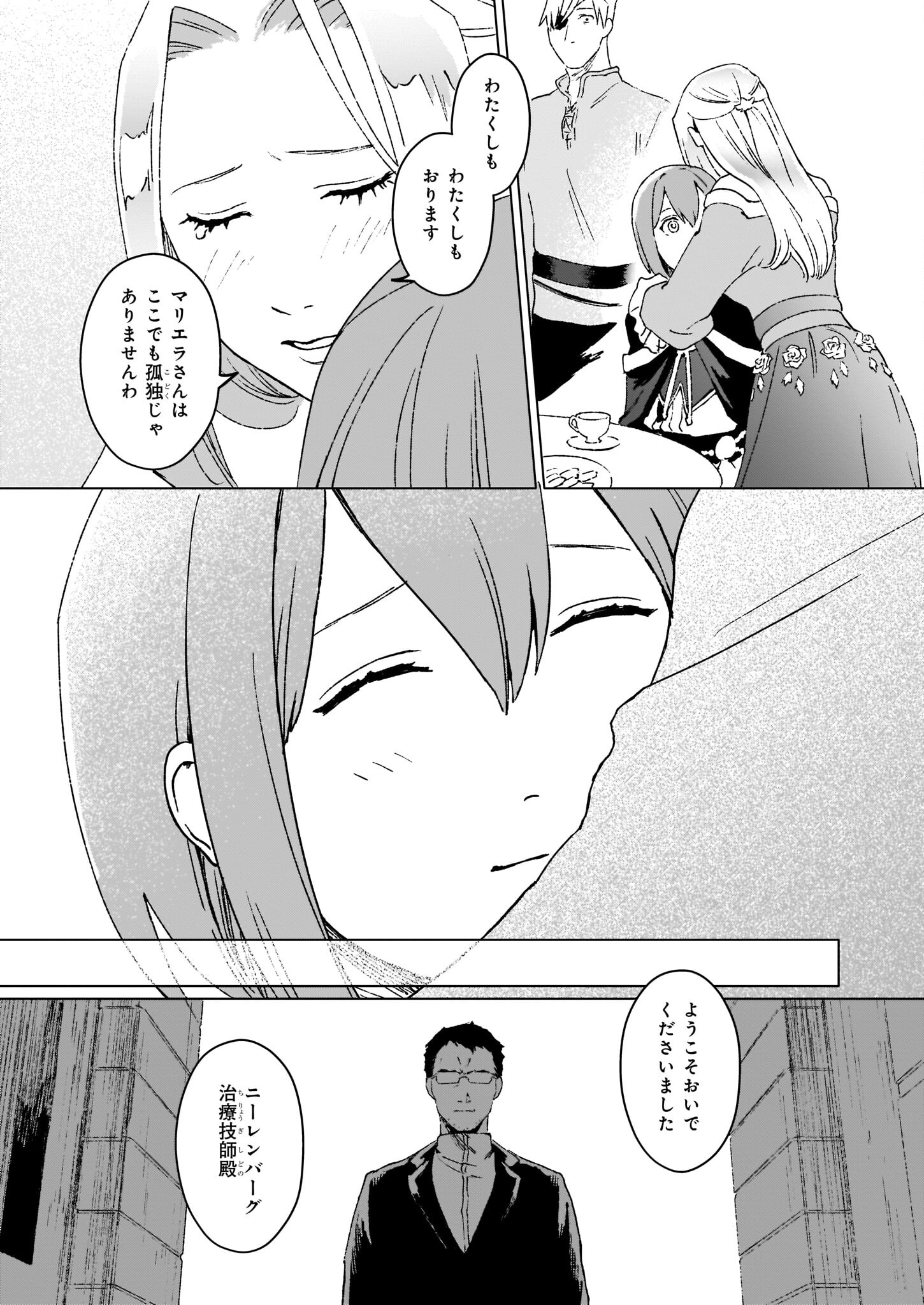 生き残り錬金術師は街で静かに暮らしたい 第12.2話 - Page 13