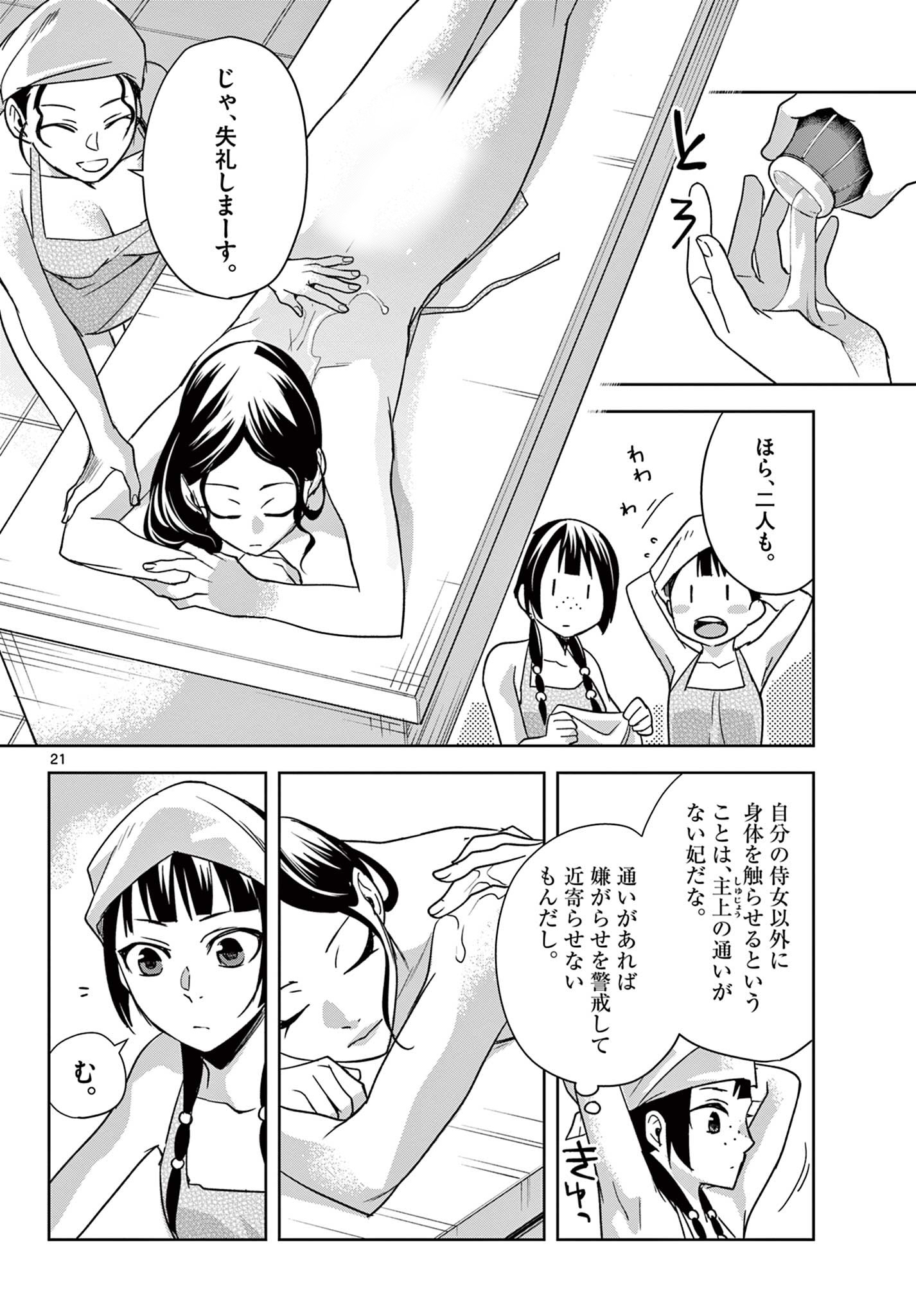 薬屋のひとりごと (KURATA Mi 第54.2話 - Page 3