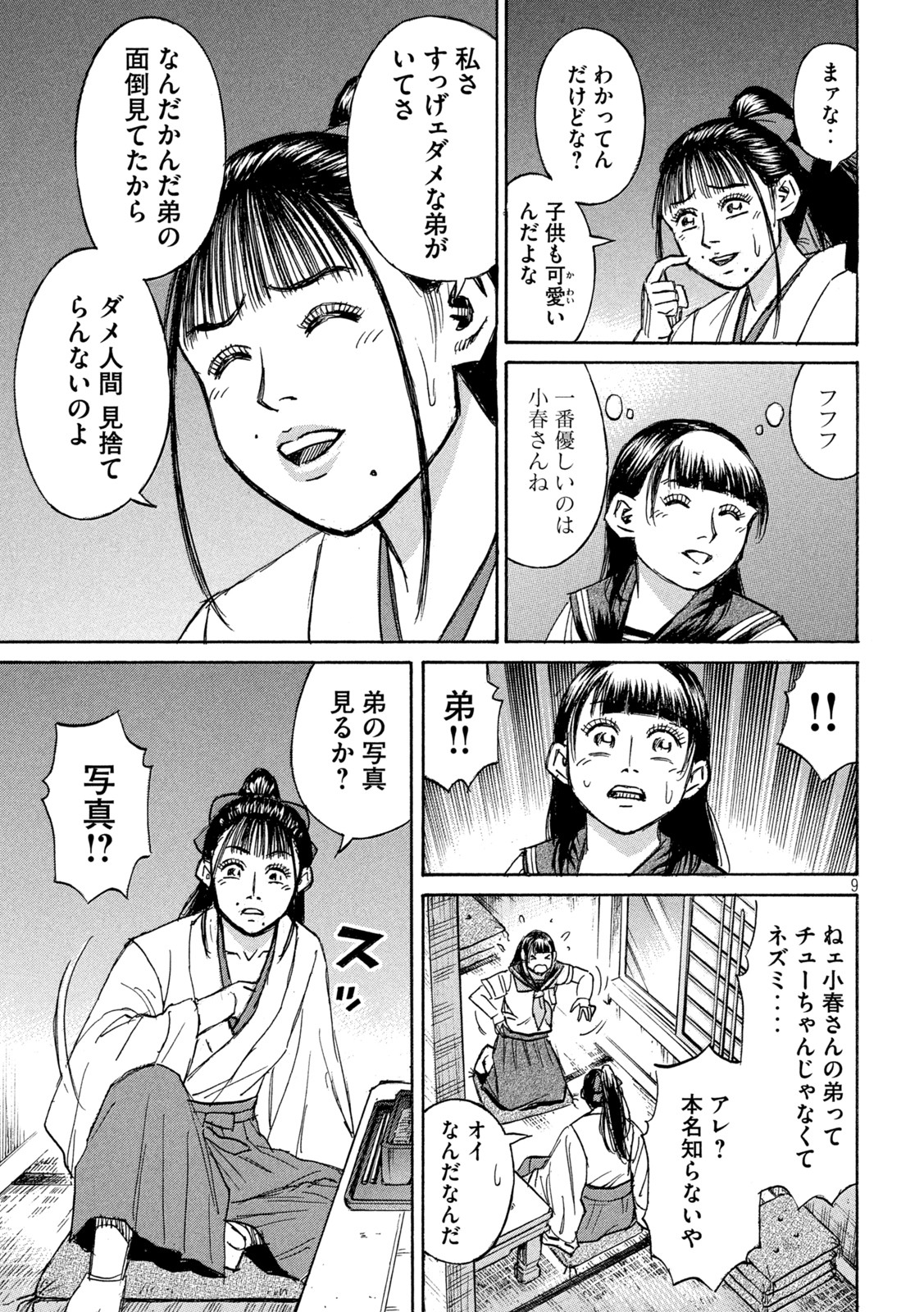彼岸島 48日後… 第335話 - Page 9