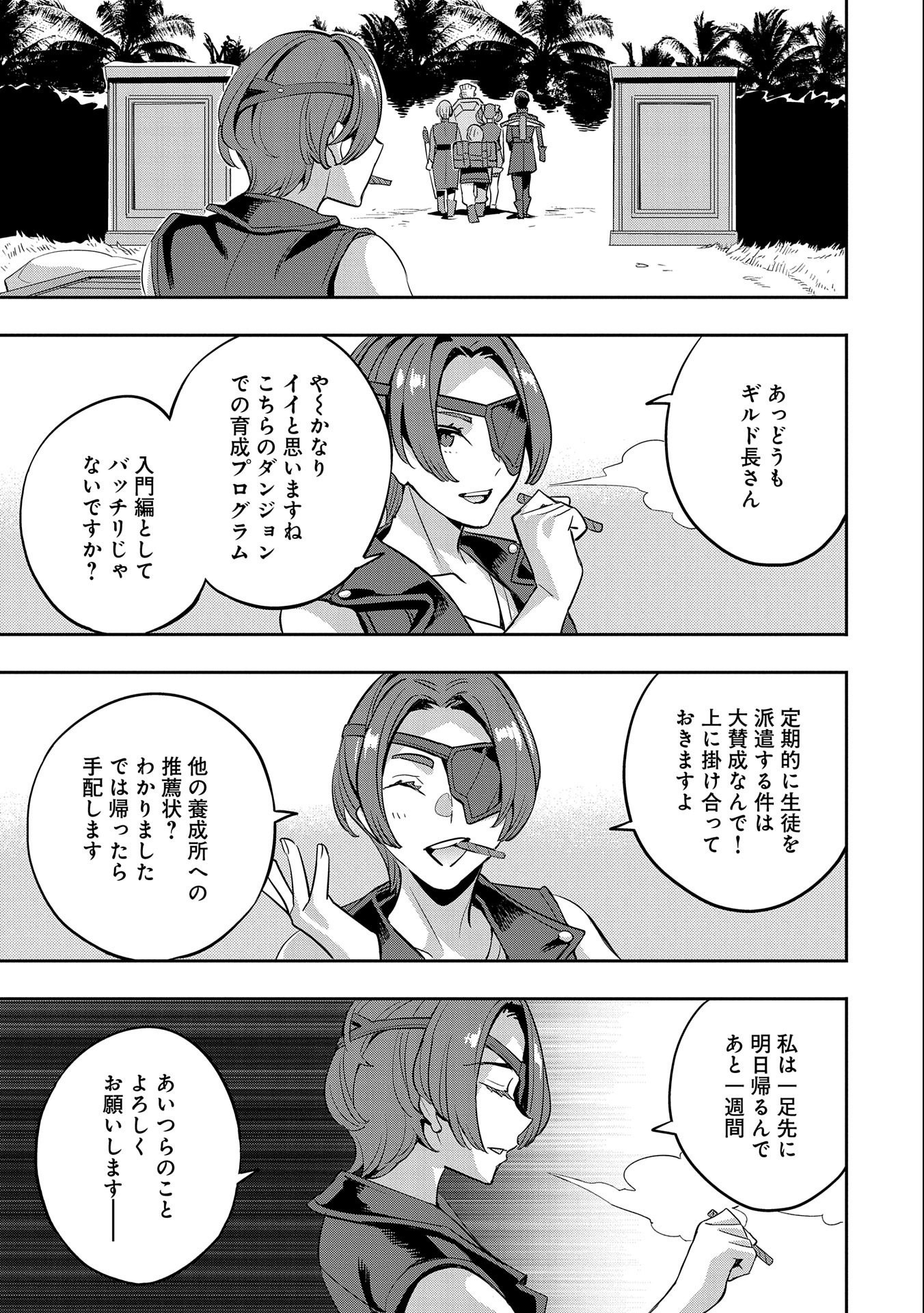 転生してから40年。そろそろ、おじさんも恋がしたい。 第26話 - Page 25