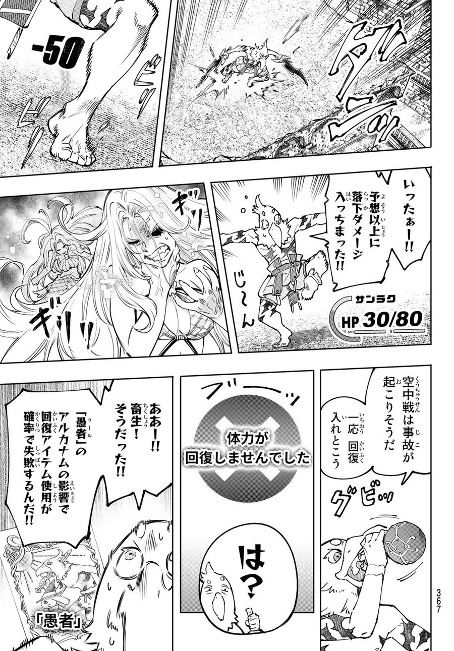 シャングリラ・フロンティア〜クソゲーハンター、神ゲーに挑まんとす〜 第106話 - Page 9