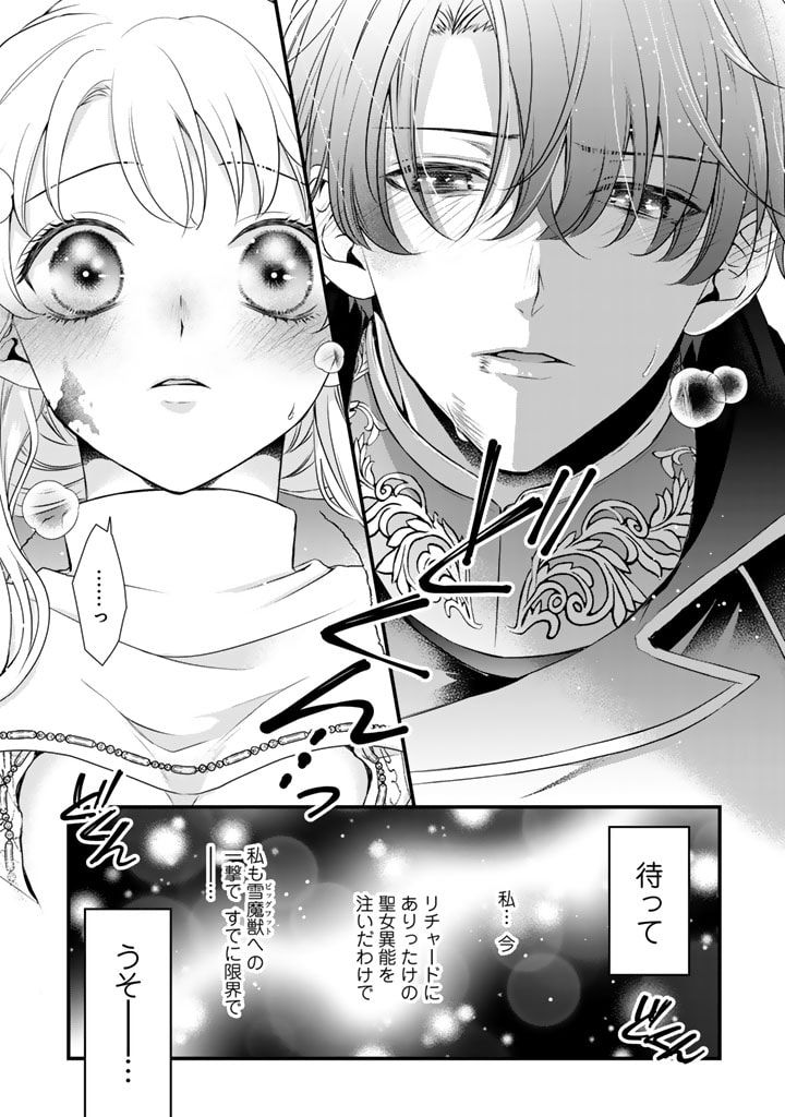 婚約破棄だ、発情聖女。 第16話 - Page 11