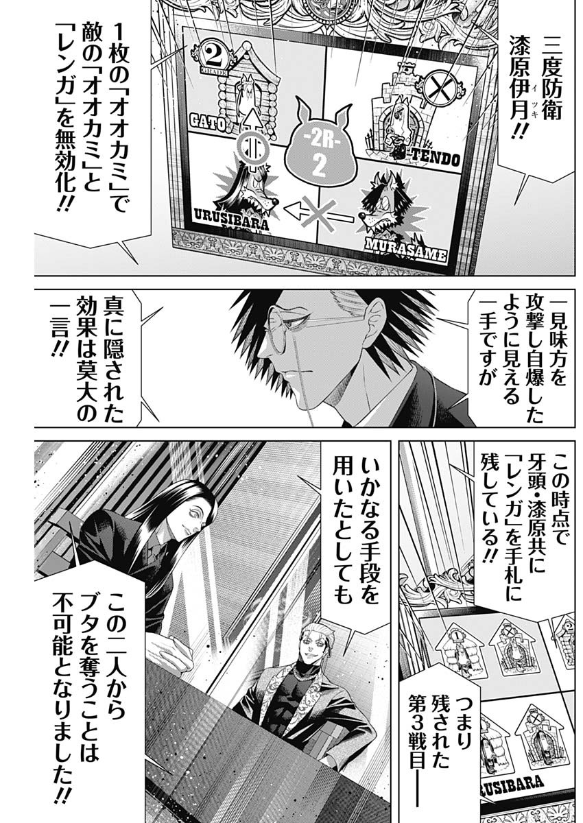 ジャンケットバンク 第139話 - Page 15