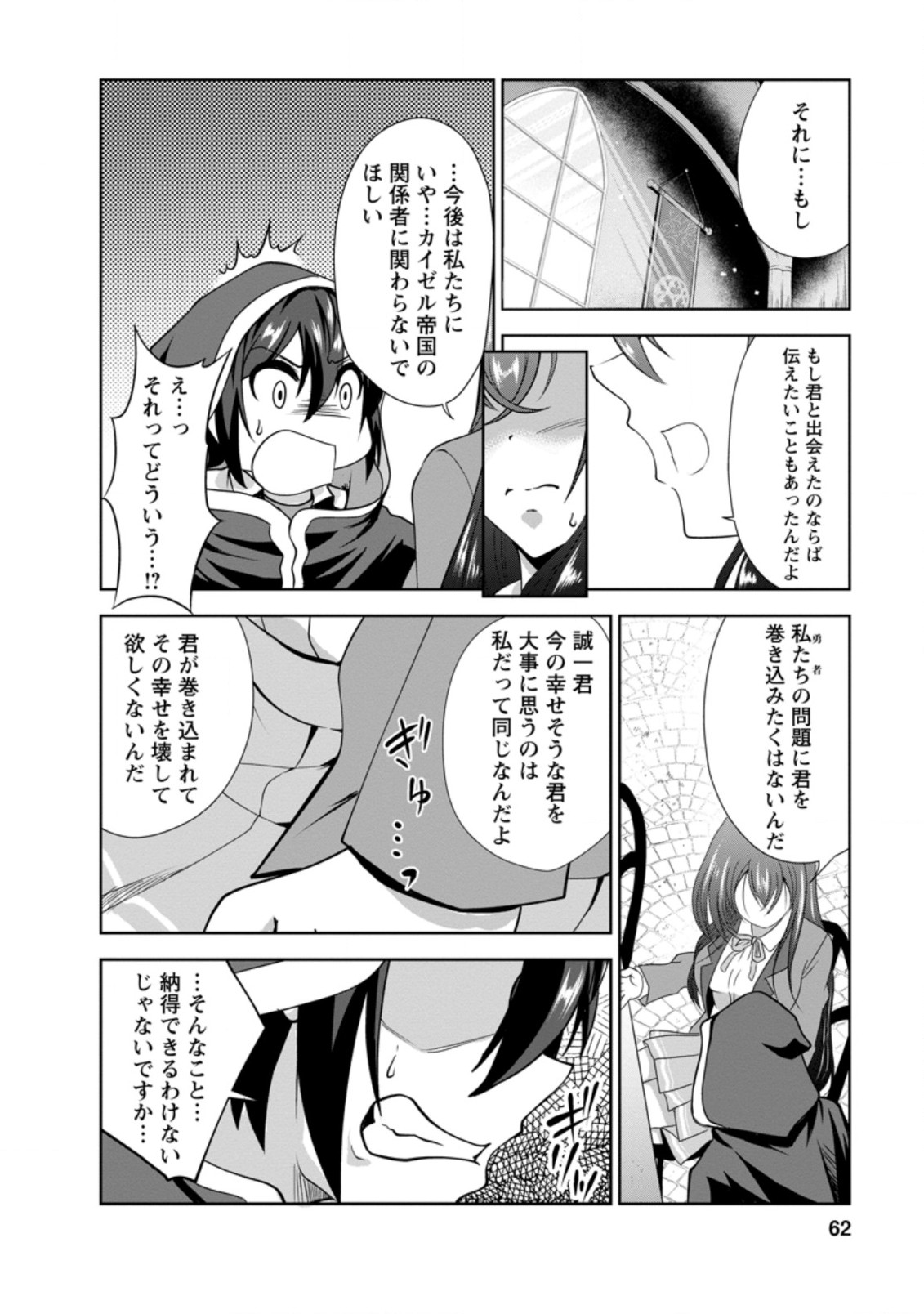 進化の実~知らないうちに勝ち組人生~ 第31.3話 - Page 6