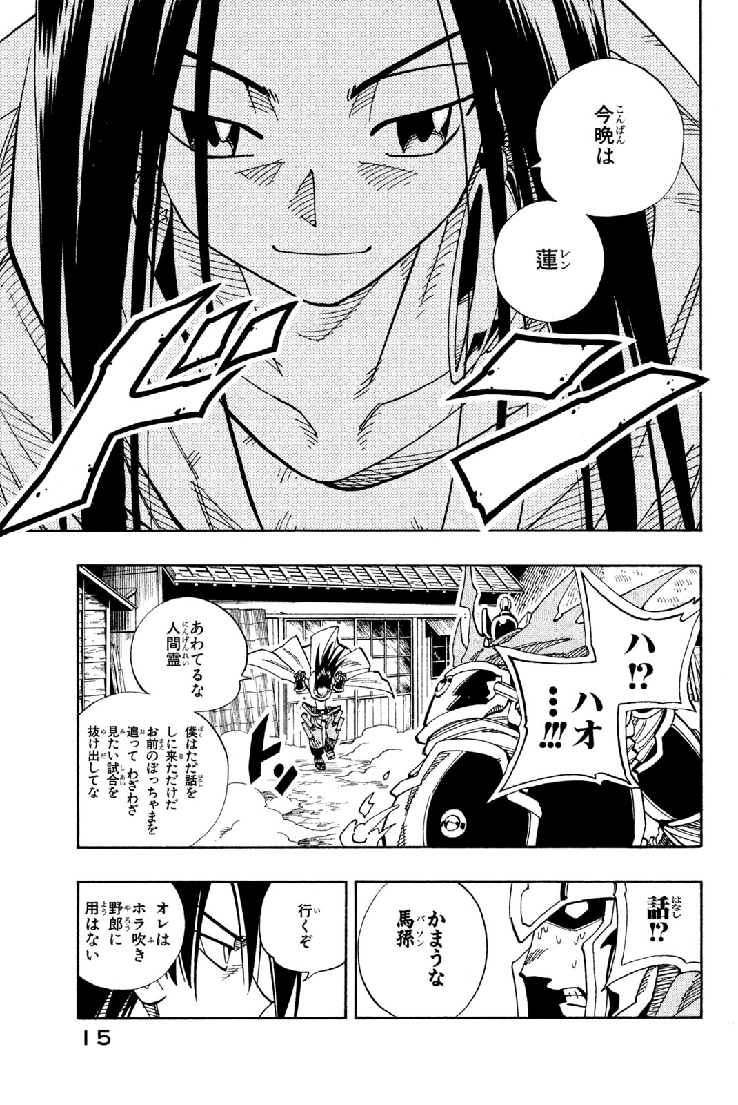 シャーマンキングザスーパースター 第135話 - Page 9