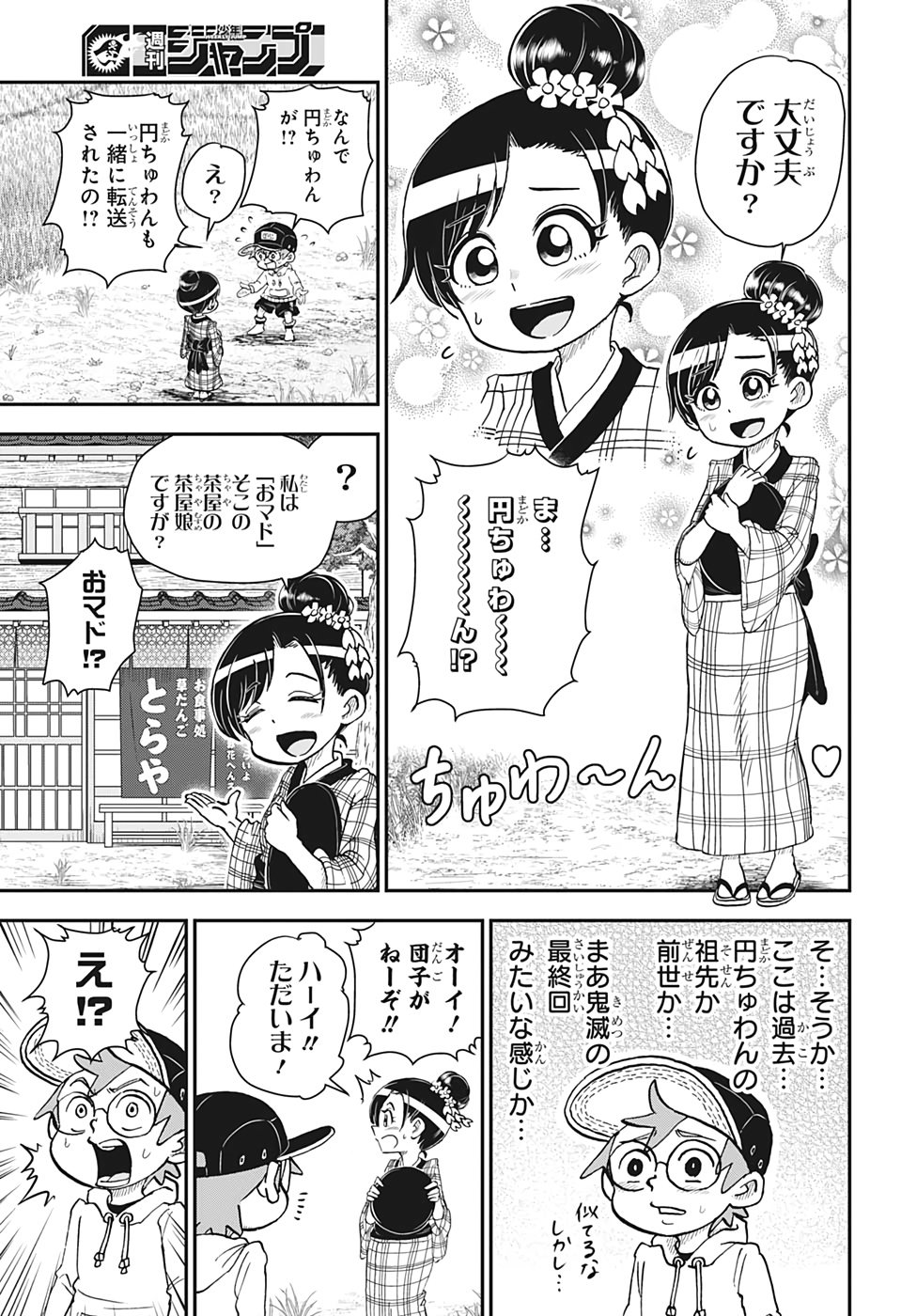 僕とロボコ 第31話 - Page 7