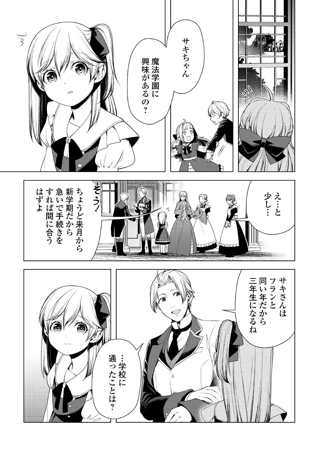 前世で辛い思いをしたので、神様が謝罪に来ました 第8話 - Page 21