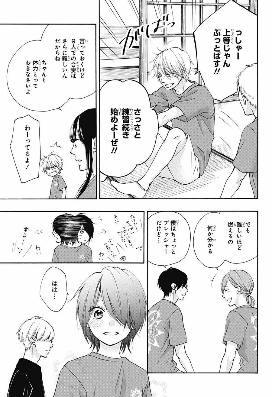 この音とまれ! 第71話 - Page 46