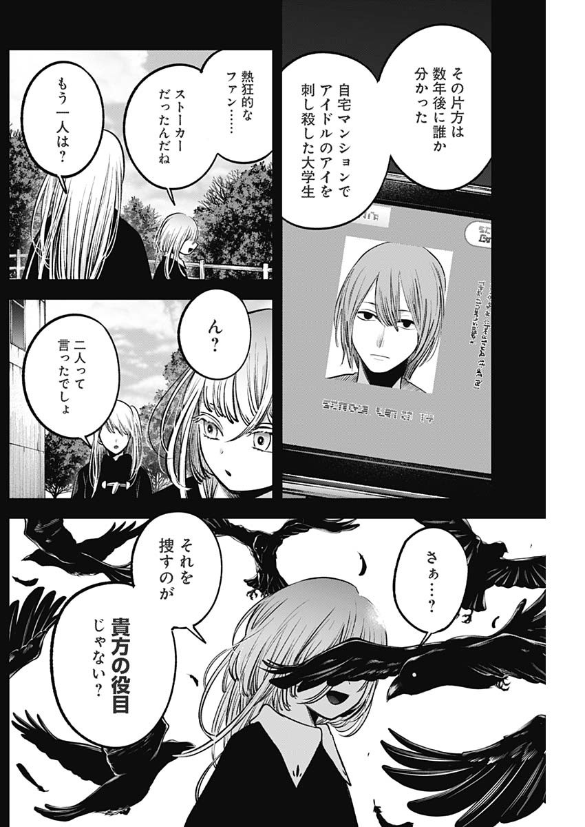 推しの子 第79話 - Page 12