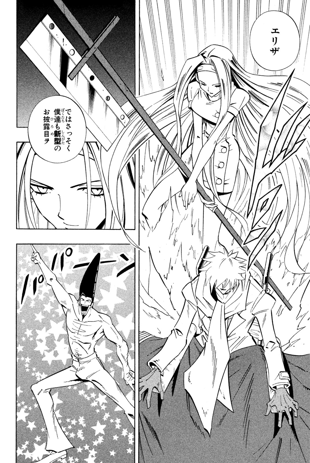 シャーマンキングザスーパースター 第231話 - Page 12