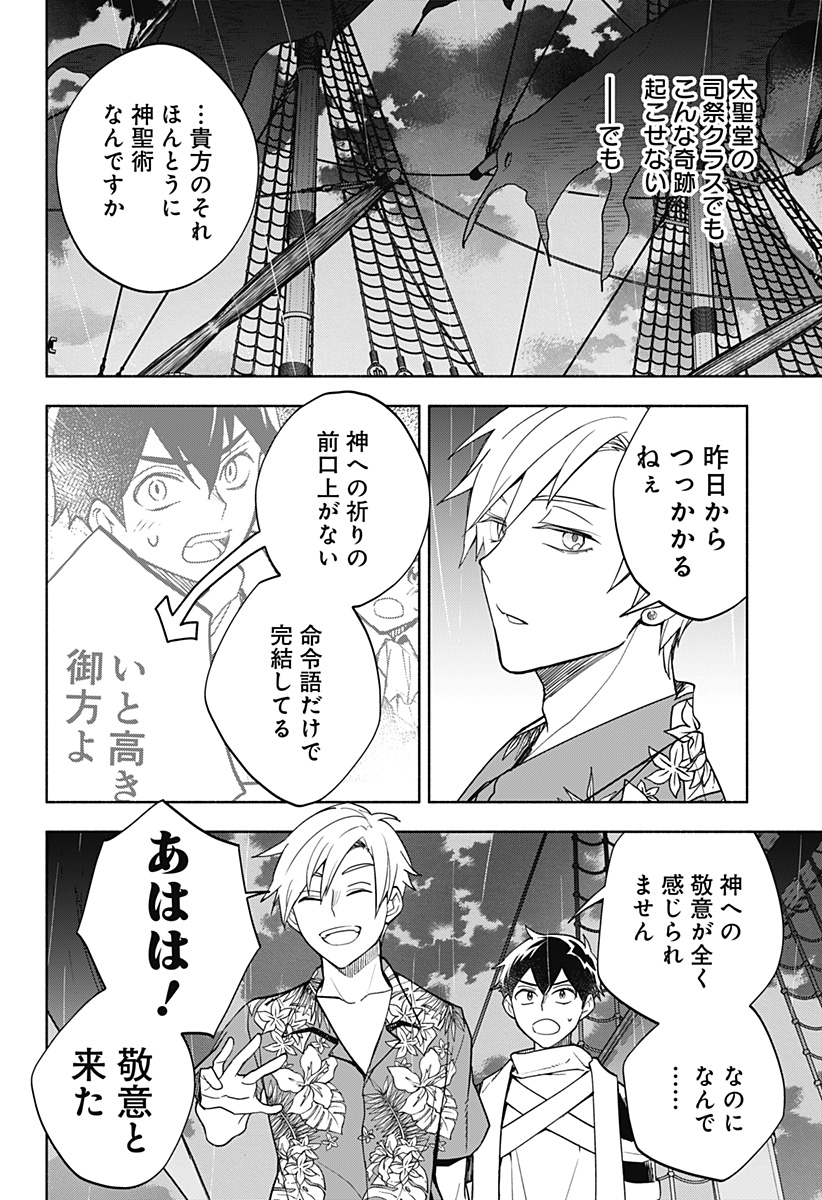 魔王さまエクスチェンジ!! 第11話 - Page 24