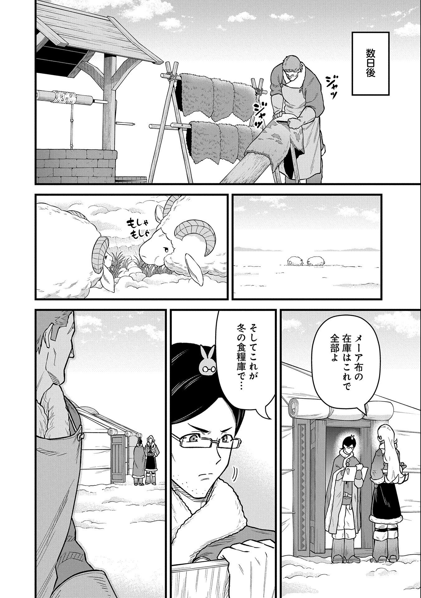 領民0人スタートの辺境領主様 第47話 - Page 18