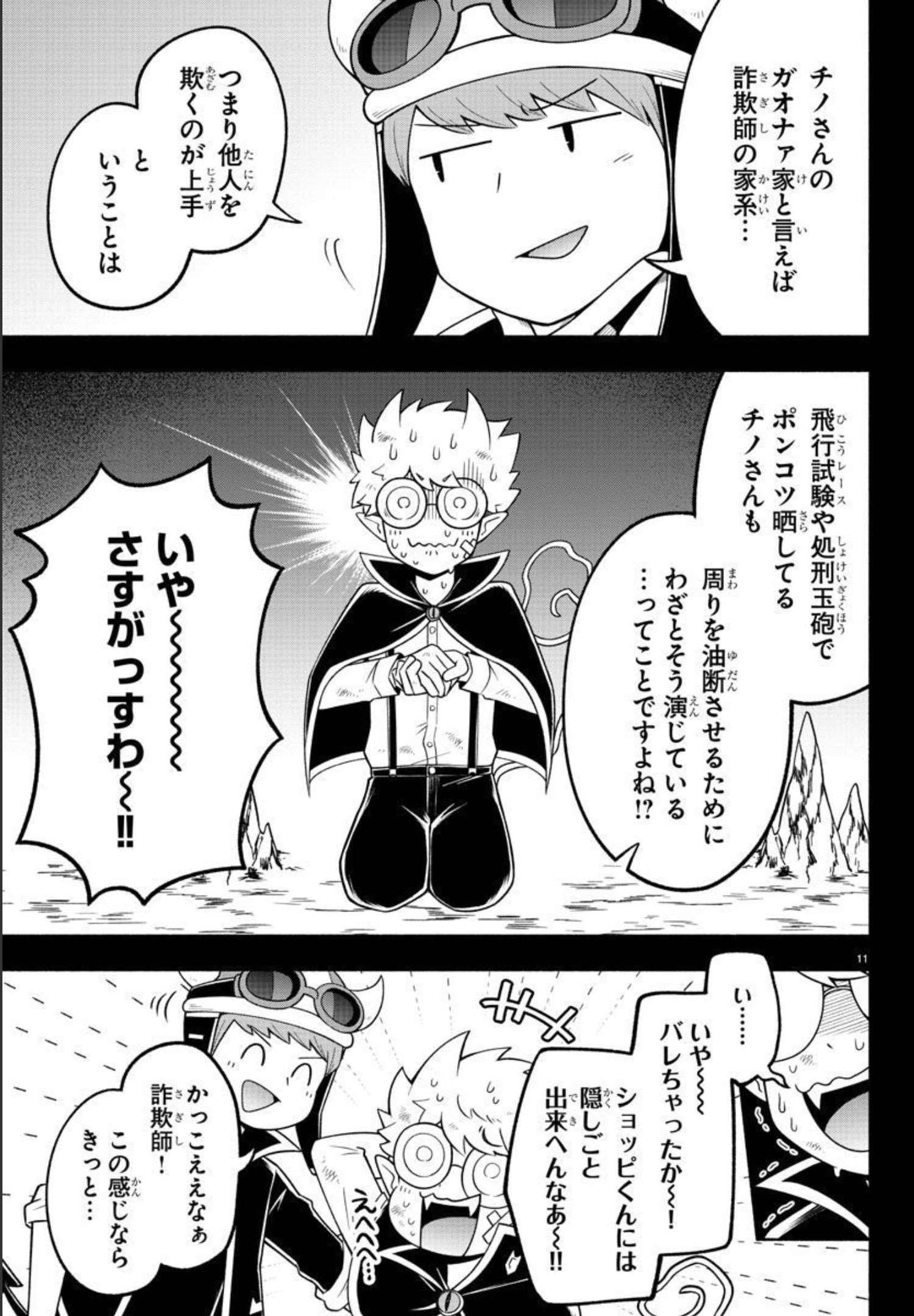 魔界の主役は我々だ！ 第93話 - Page 11