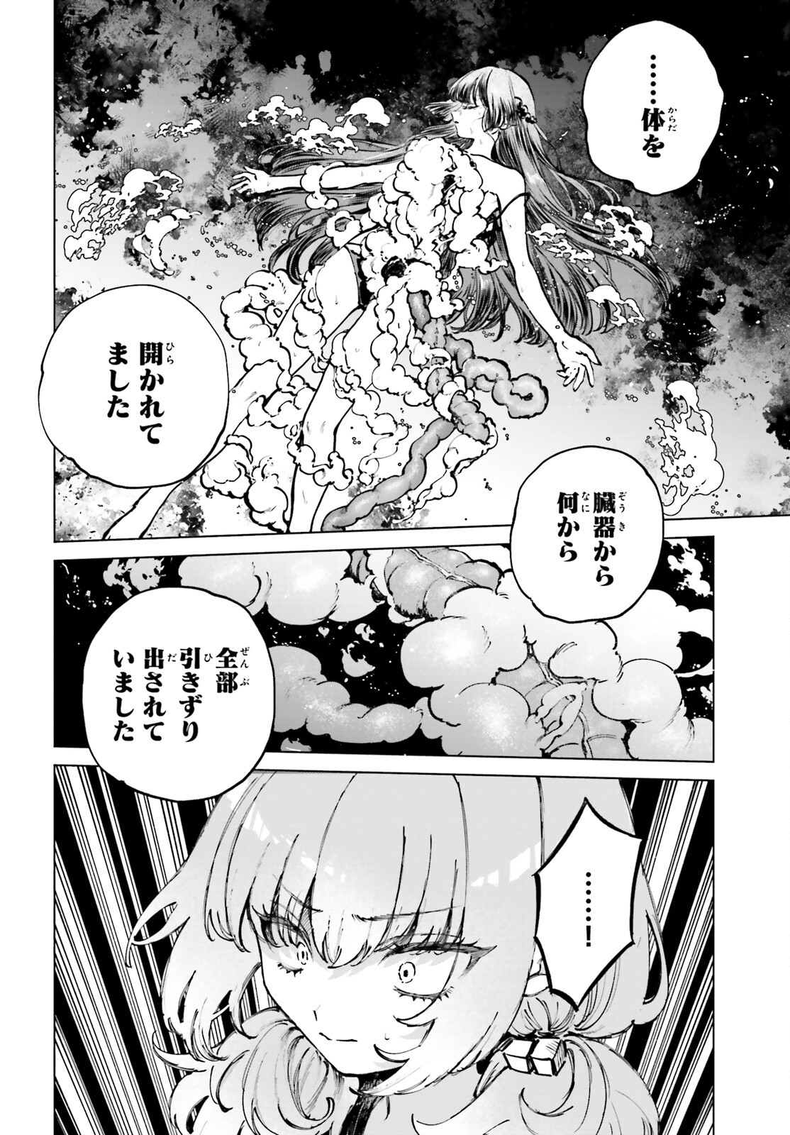 死亡遊戯で飯を食う。 第9話 - Page 18