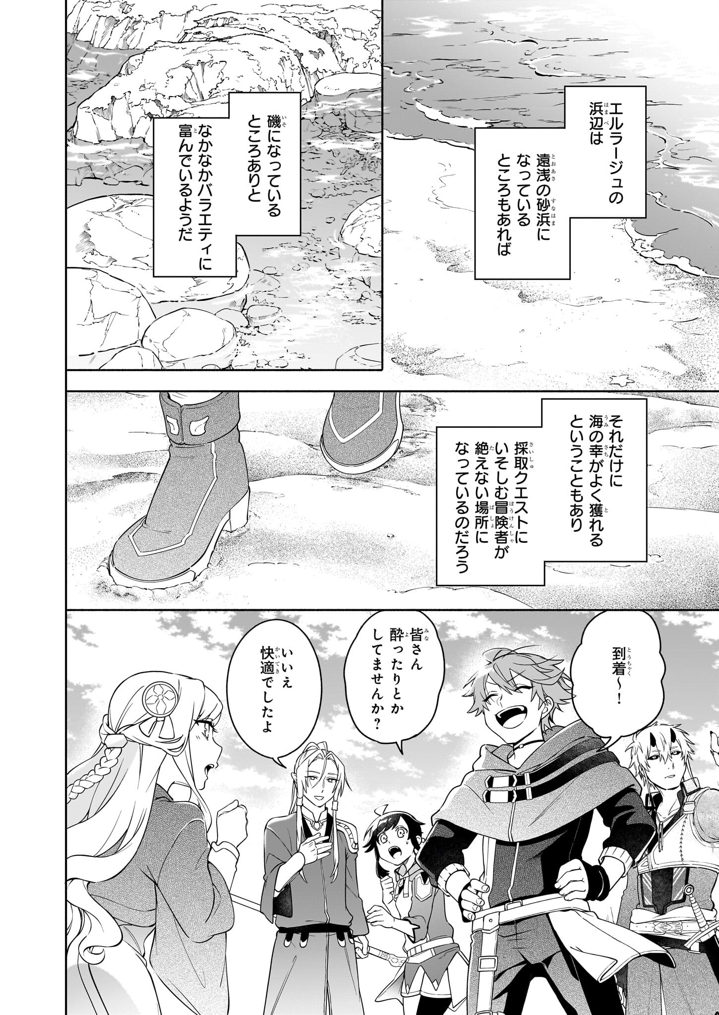 Suterare Seijo no Isekai Gohantabi 第15.2話 - Page 10