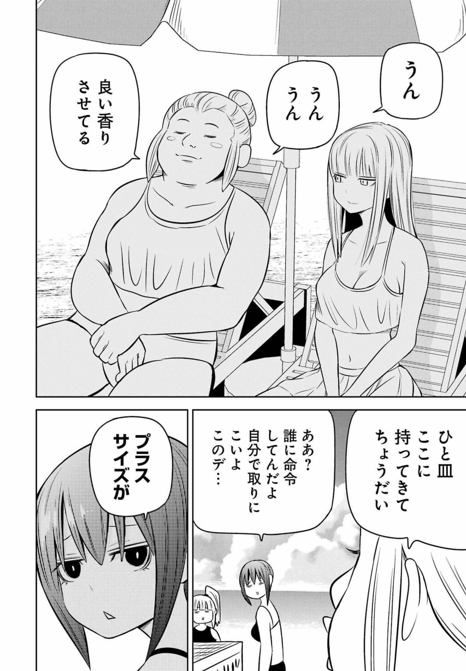 プラスチック姉さん 第247話 - Page 4