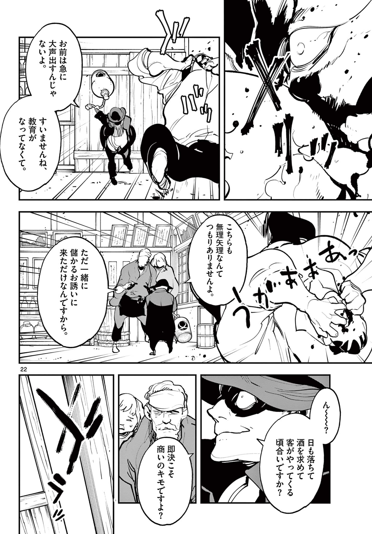 任侠転生 -異世界のヤクザ姫- 第42.2話 - Page 3