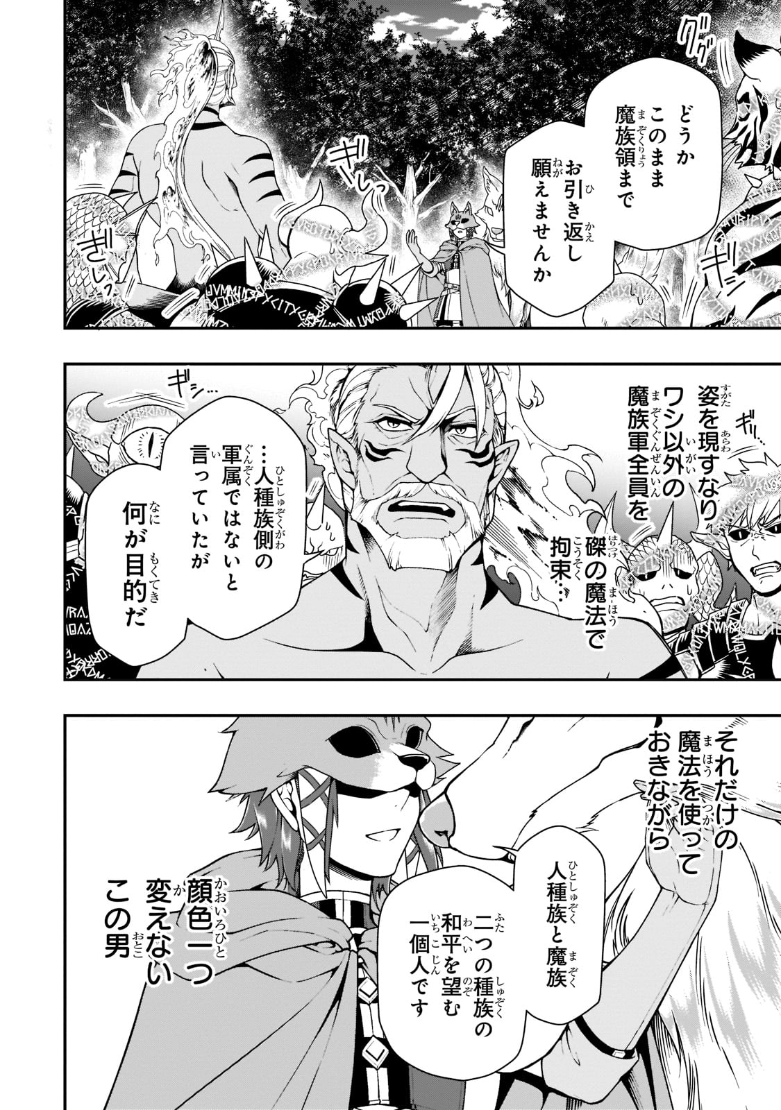 LV2からチートだった元勇者候補のまったり異世界ライフ 第34話 - Page 18