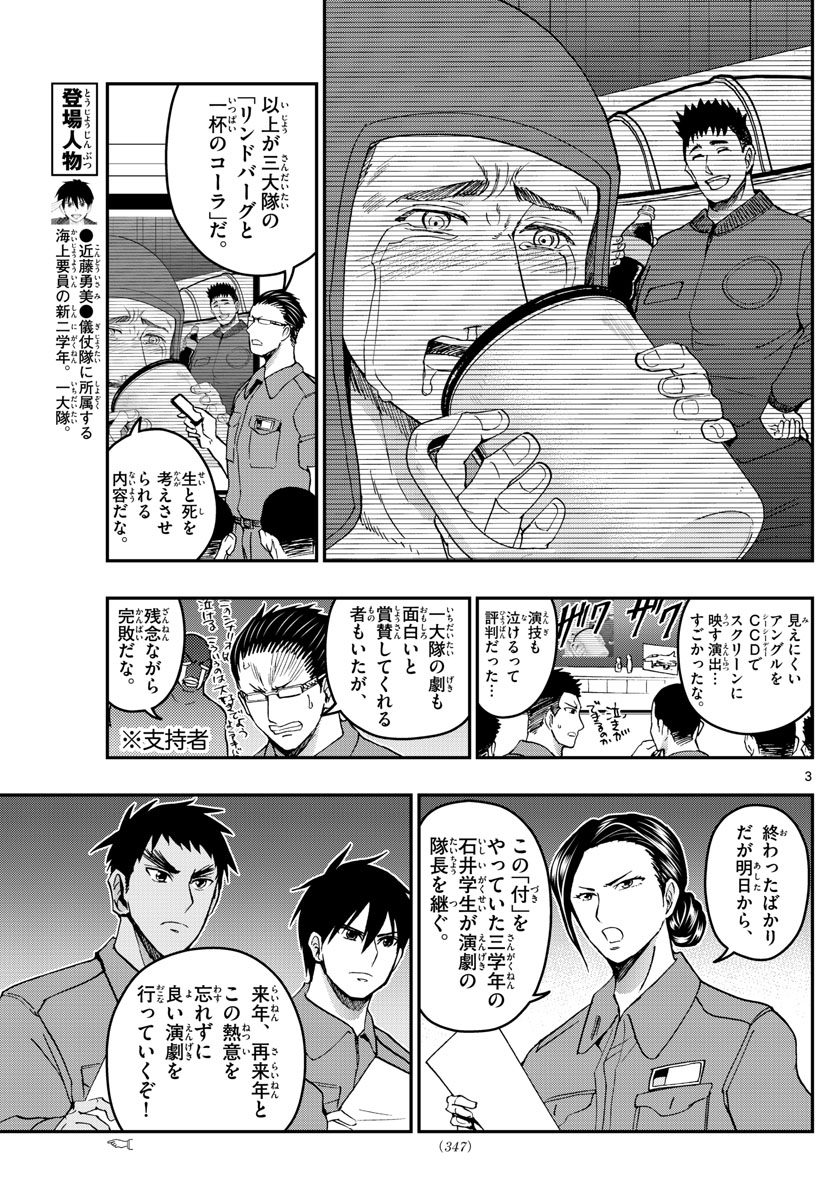 あおざくら防衛大学校物語 第258話 - Page 3
