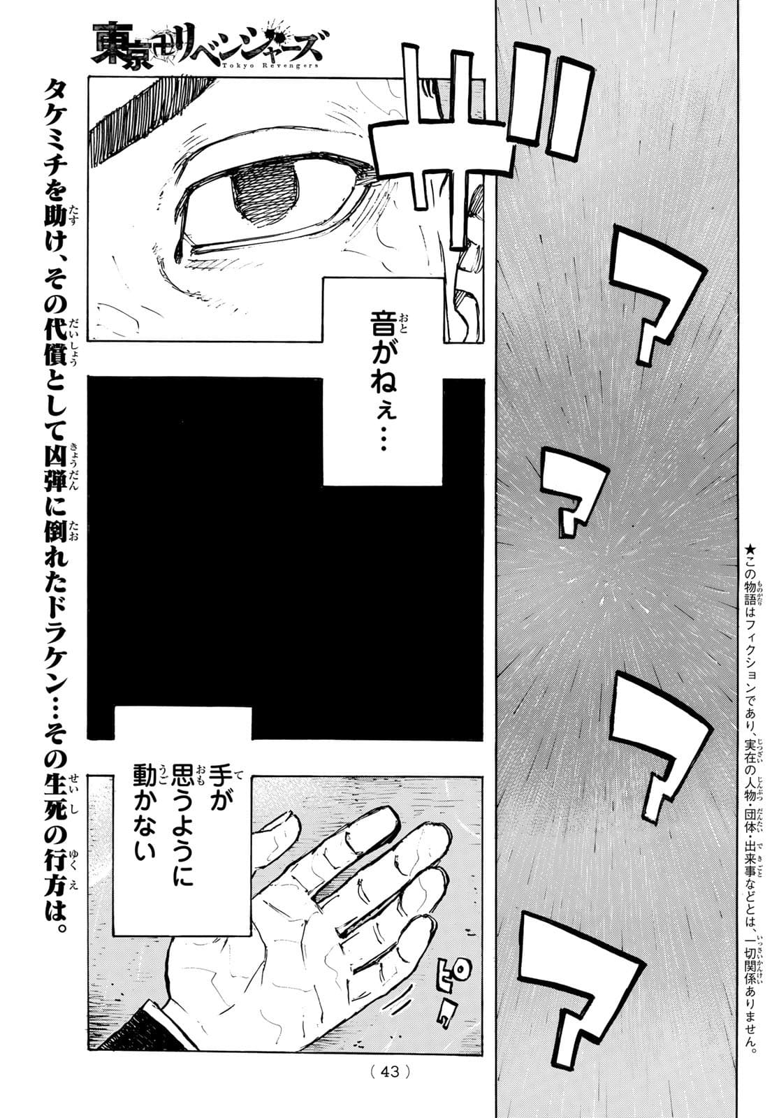 東京卍リベンジャーズ 第222話 - Page 1