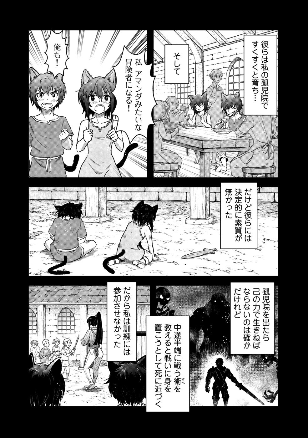 転生したら剣でした 第27話 - Page 4