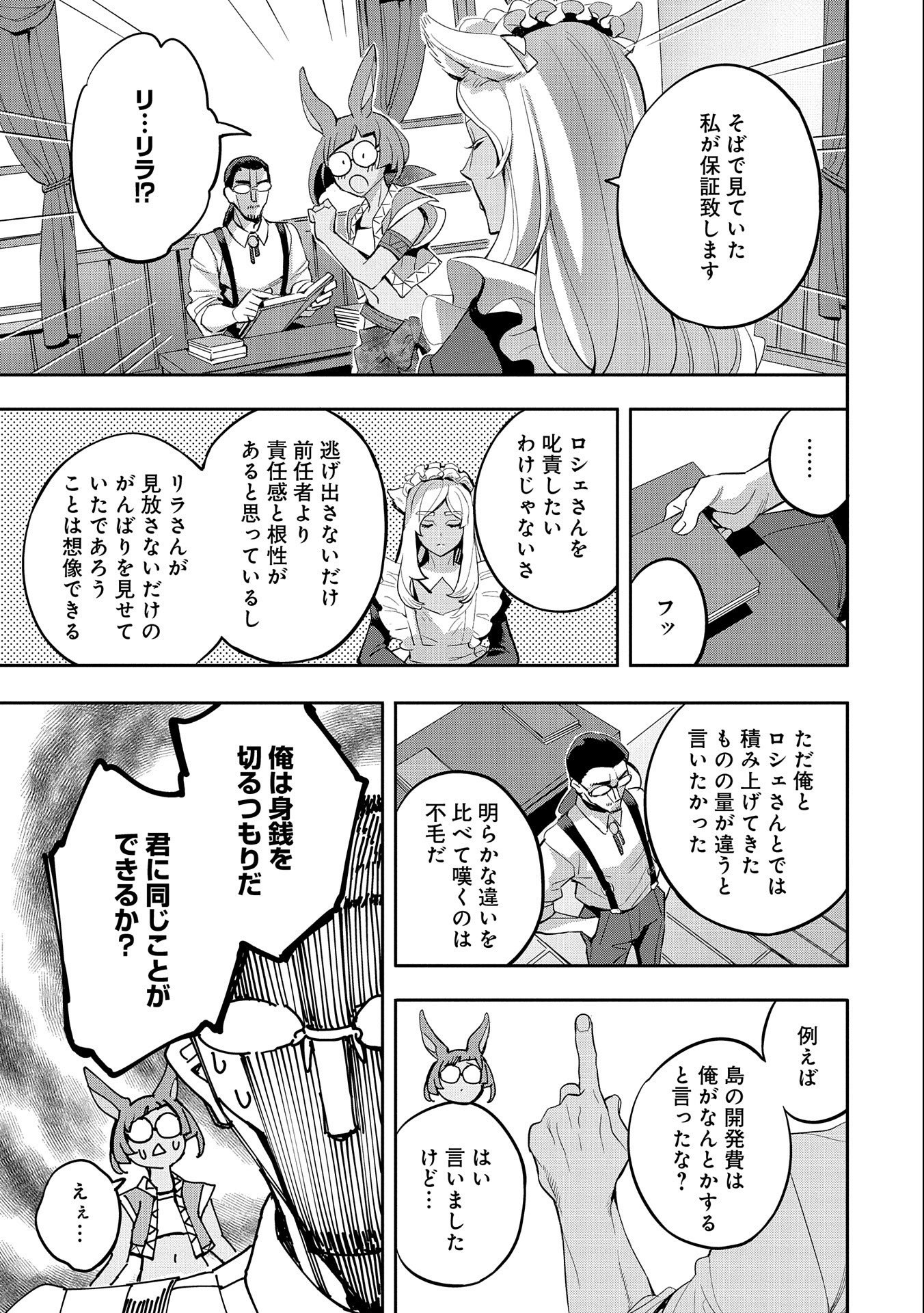 転生してから40年。そろそろ、おじさんも恋がしたい。 第25話 - Page 15