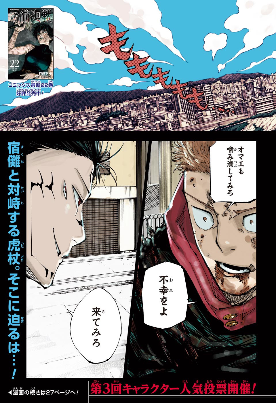 呪術廻戦 第215話 - Page 2