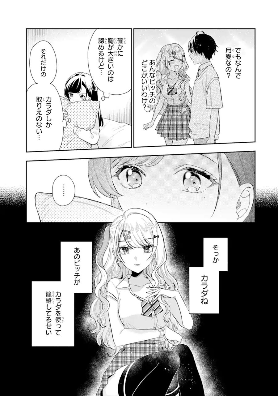 経験済みなキミと、経験ゼロなオレが、お付き合いする話。 第13.1話 - Page 3