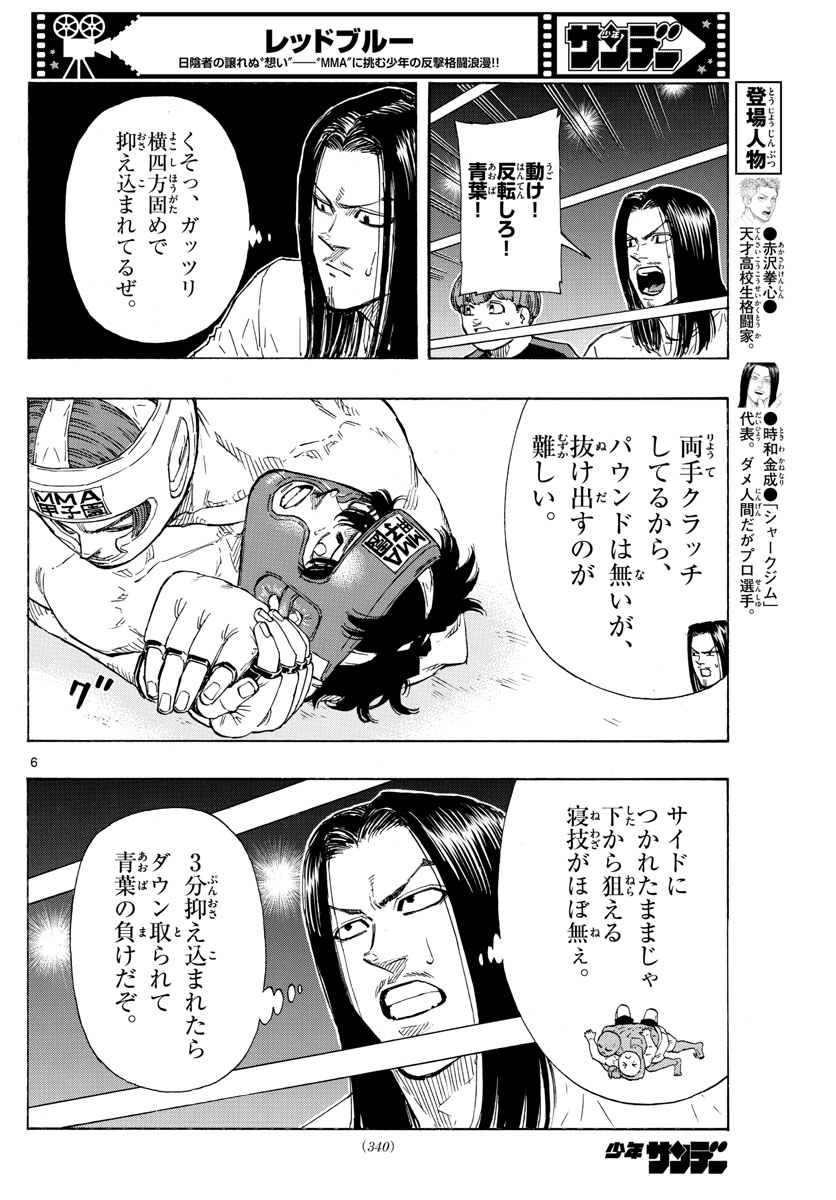 レッドブルー 第64話 - Page 6