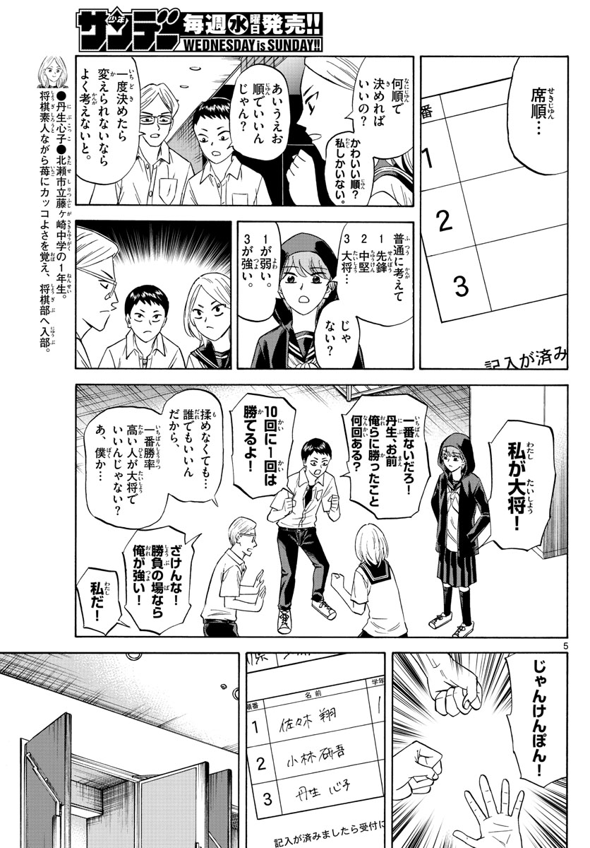 龍と苺 第109話 - Page 5