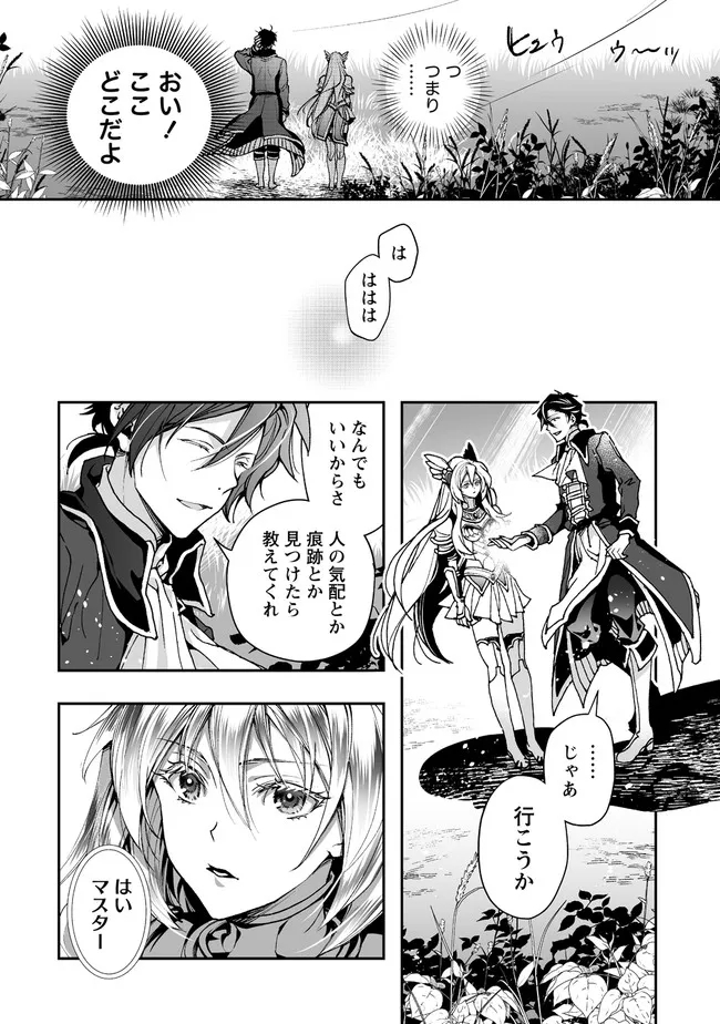 クラス召喚に巻き込まれた教師、外れスキルで機械少女を修理する 第2.1話 - Page 14