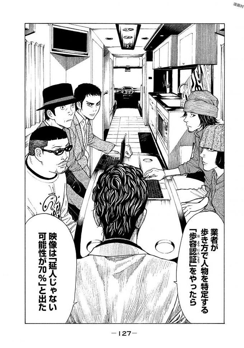 マイホームヒーロー 第22話 - Page 19