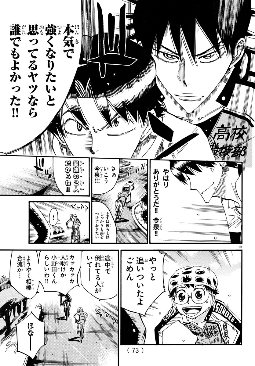 弱虫ペダル 第729話 - Page 19