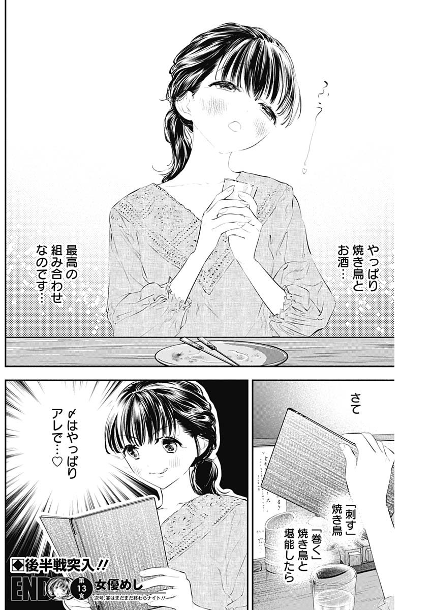 女優めし 第13話 - Page 18