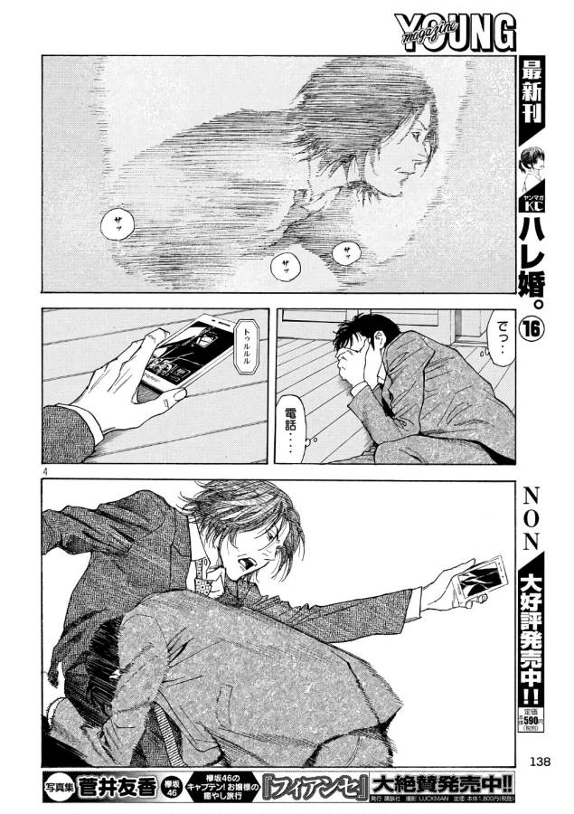 マイホームヒーロー 第44話 - Page 4