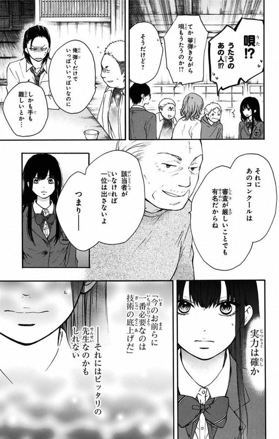 この音とまれ! 第35話 - Page 3