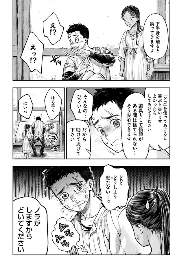 ニセモノの錬金術師 第3.1話 - Page 8