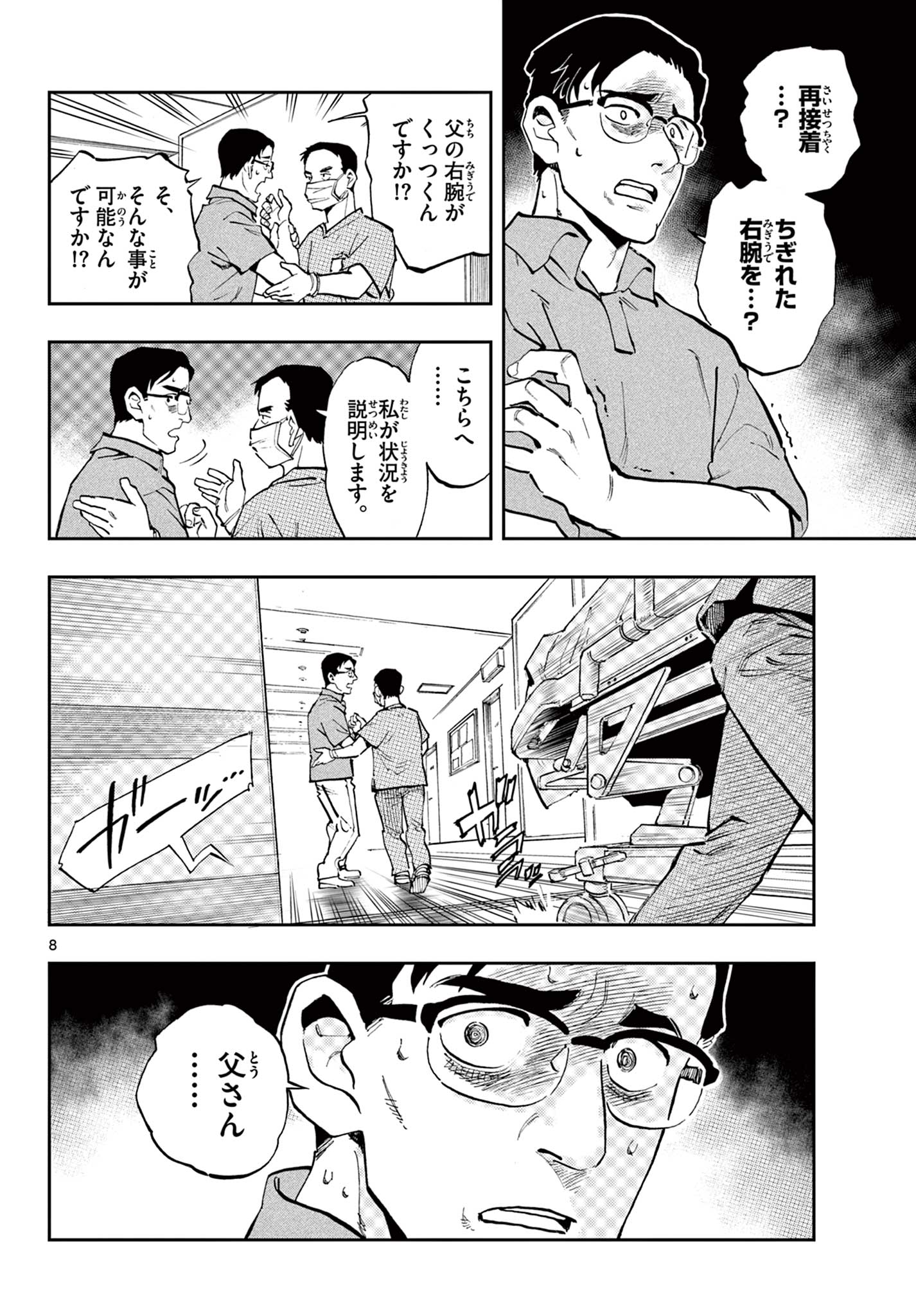 テノゲカ 第1.1話 - Page 8