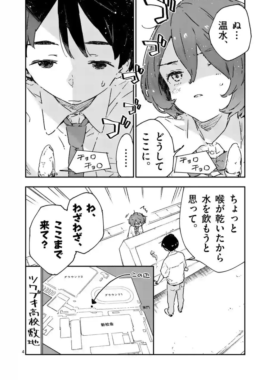 負けヒロインが多すぎる！ 第8話 - Page 4