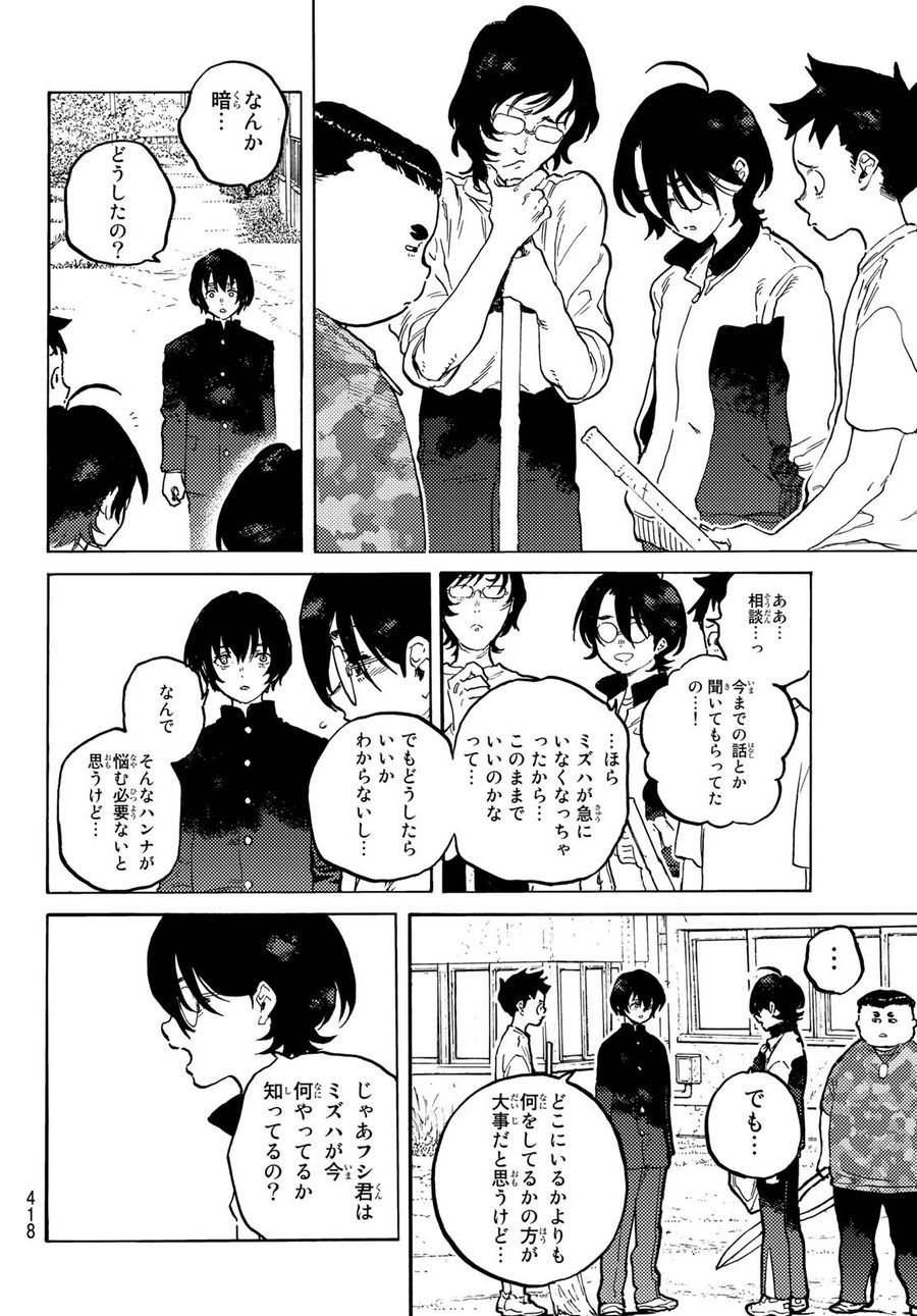 不滅のあなたへ 第151.2話 - Page 6