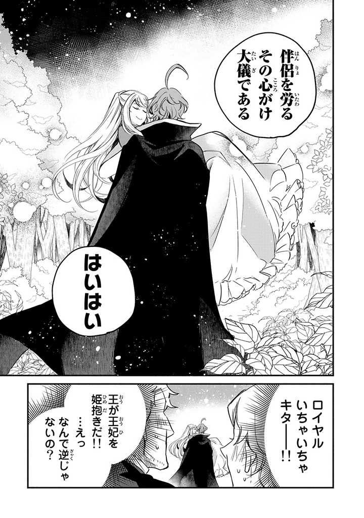 ヴィクトリア・ウィナー・オーストウェン王妃は世界で一番偉そうである 第8.7話 - Page 5