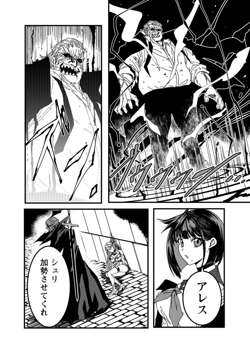 異世界バトルロイヤル 第9話 - Page 16
