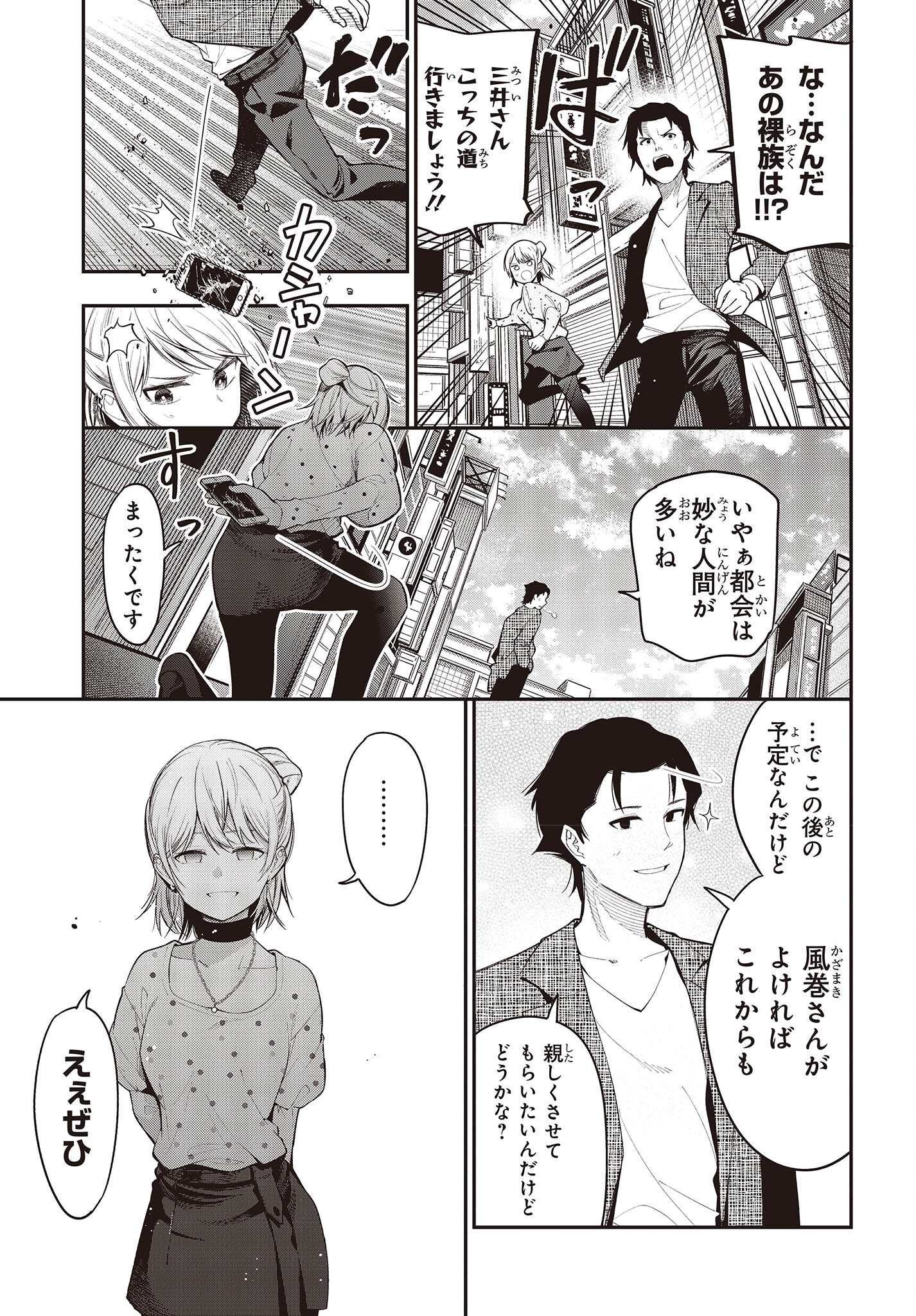 まったく最近の探偵ときたら 第79話 - Page 11