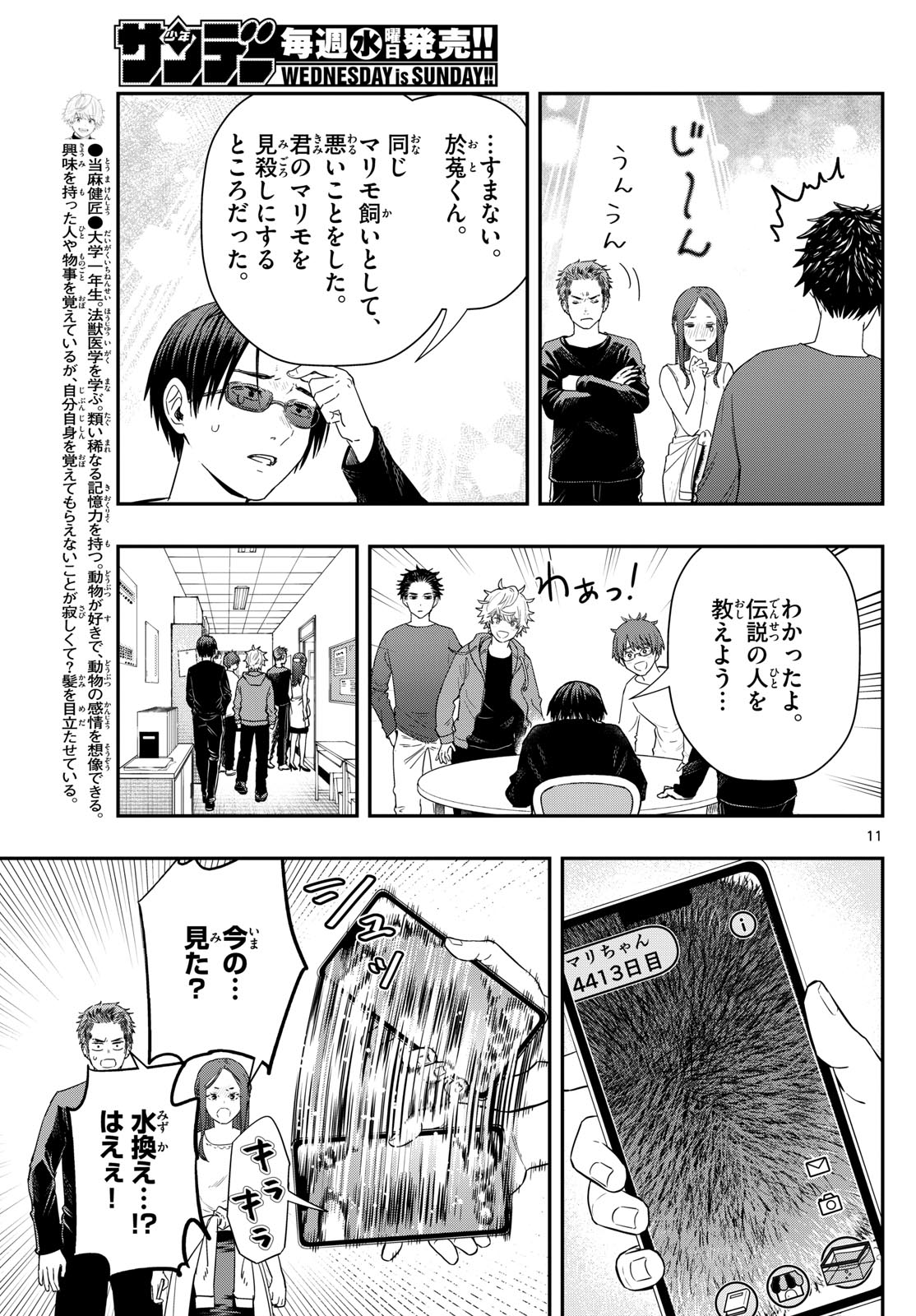 ラストカルテ-法獣医学者 当麻健匠の記憶- 第60話 - Page 11