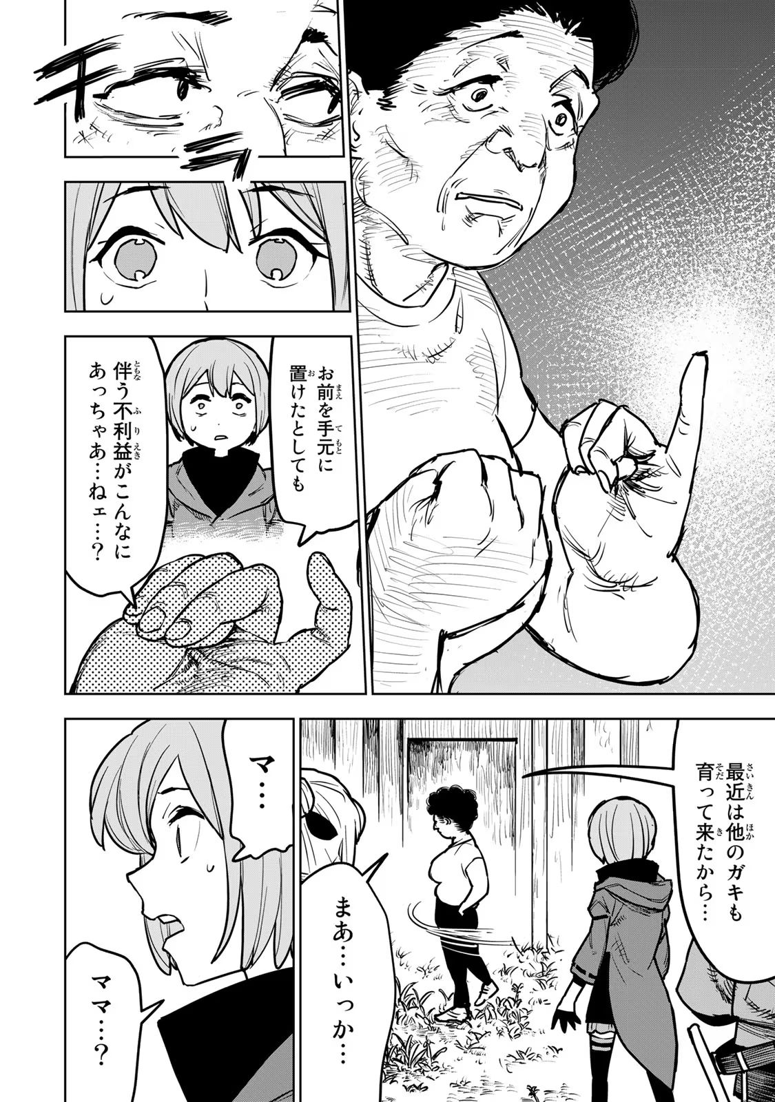 追放されたチート付与魔術師は気ままなセカンドライフを謳歌する 第15話 - Page 43