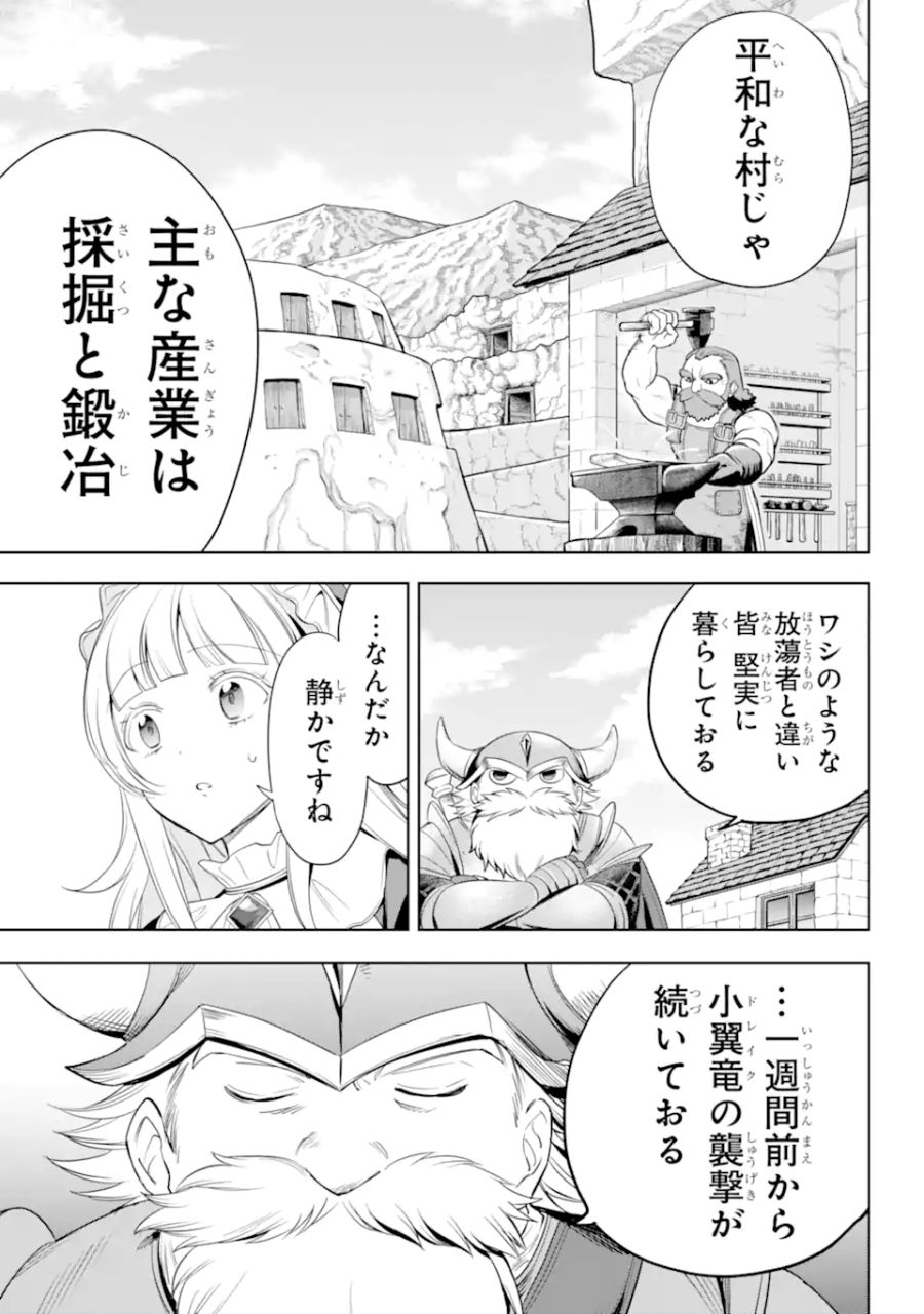 勇者パーティーの荷物持ち 第7.3話 - Page 7