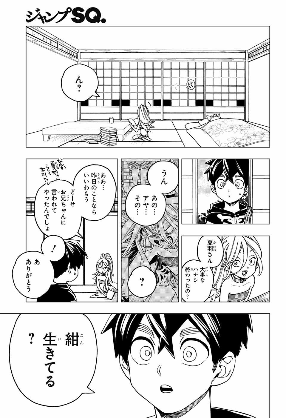 けものじへん 第36話 - Page 9